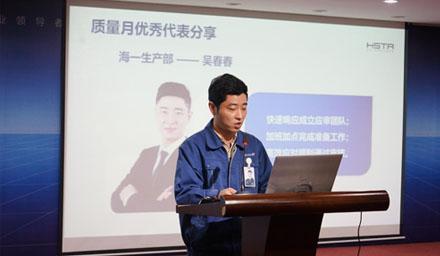 收官！質(zhì)量月有這幾位先進(jìn)代表接受表彰！