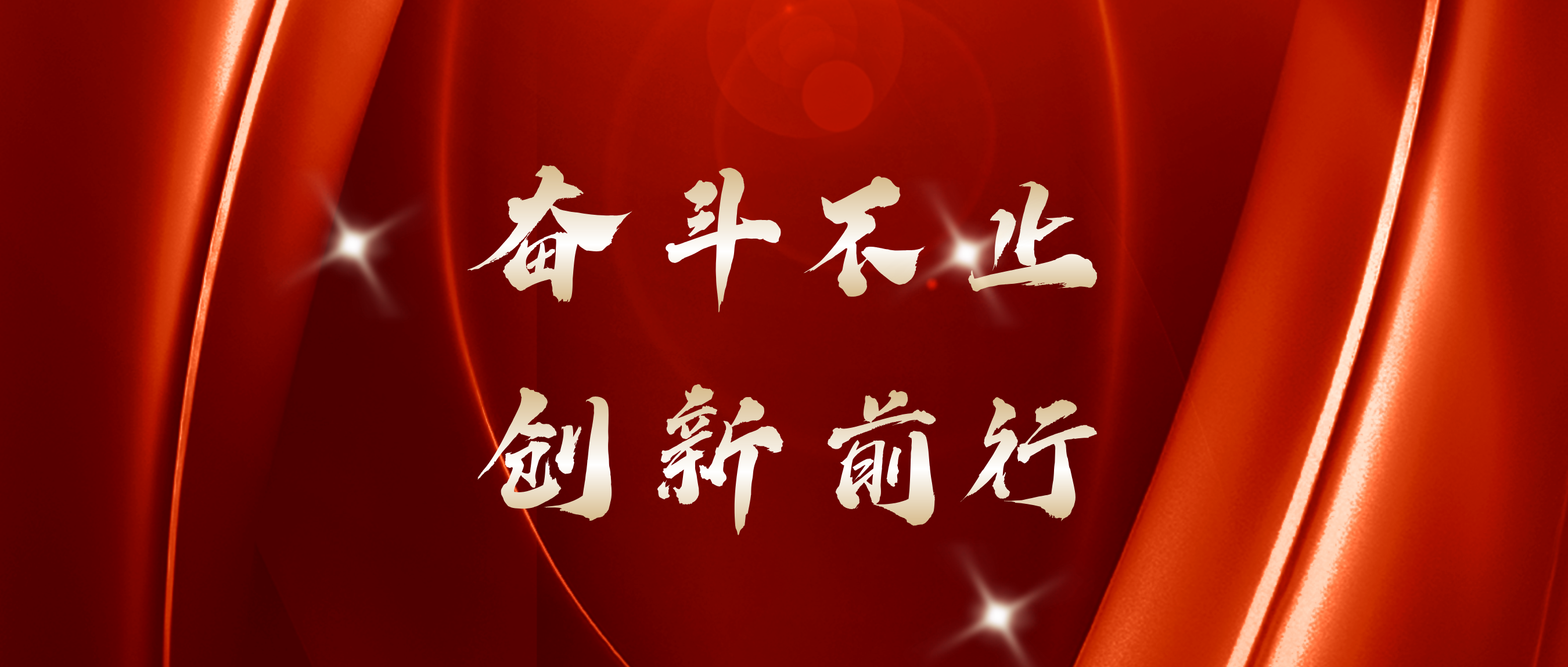 紅五月收官 | 奮斗不止，創(chuàng)新前行！